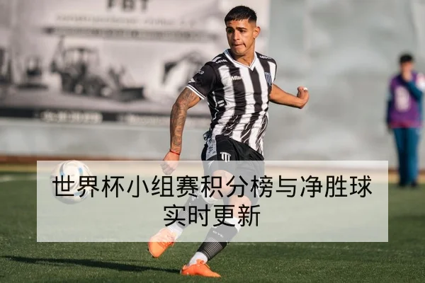 欧洲联赛历史交锋与主客场进球分布查询