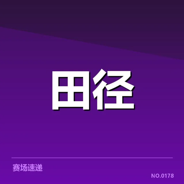二、已确认的主要阵容组合与赛程安排