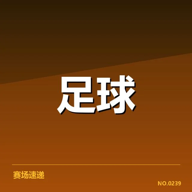美洲杯赛程安排：赛事时间与冲突如何解决