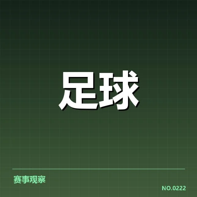 成都蓉城中场调度:球队战术调整存在何种深意