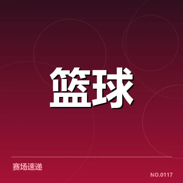 已确定的中国男篮世界杯阵容与赛程